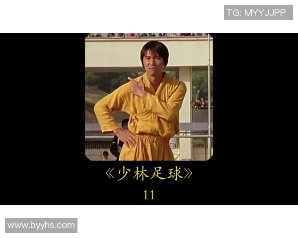 看过少林足球的球星们如何从电影灵感中汲取力量成就足球事业 看过少林足球的球星们如何从电影灵感中汲取力量成就足球事业