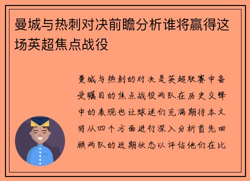 曼城与热刺对决前瞻分析谁将赢得这场英超焦点战役